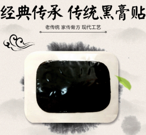 黑膏藥代加工找傳統(tǒng)廠(chǎng)家還是現(xiàn)代化廠(chǎng)家